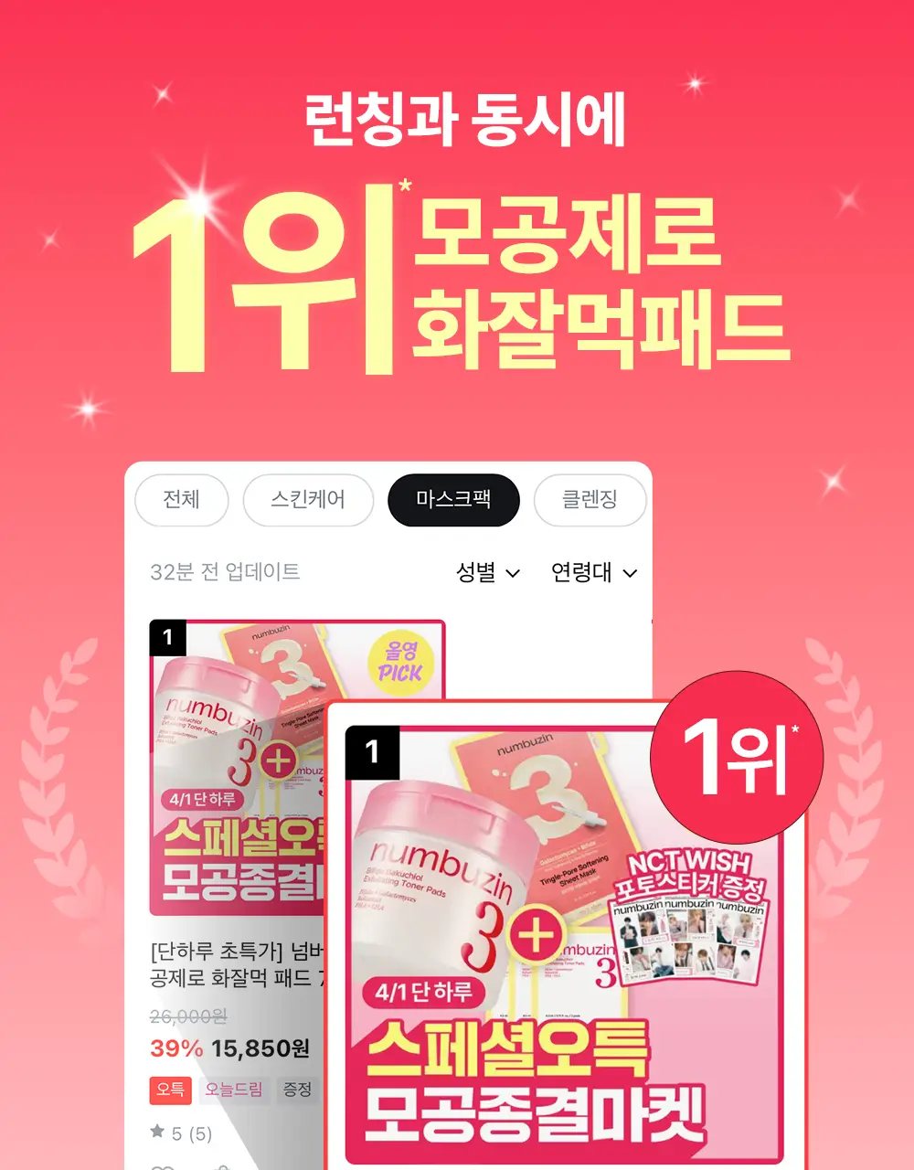 [화잘먹] 넘버즈인 3번 모공제로 화잘먹 패드 70매 기획 (+패드 6매+마스크팩 1매) 상세페이지 4